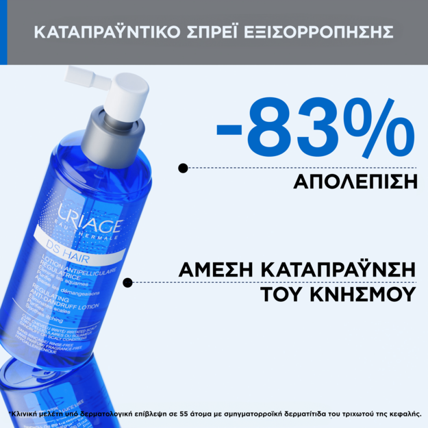 URIAGE - D.S. Lotion - 100ml